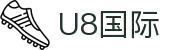 U8国际·(中国区)官方网站