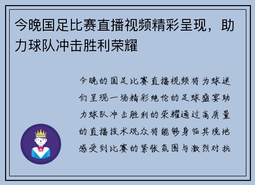 今晚国足比赛直播视频精彩呈现，助力球队冲击胜利荣耀