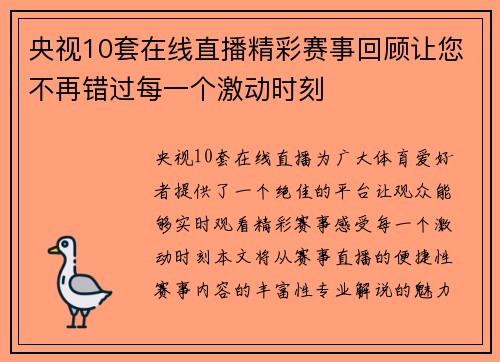 央视10套在线直播精彩赛事回顾让您不再错过每一个激动时刻