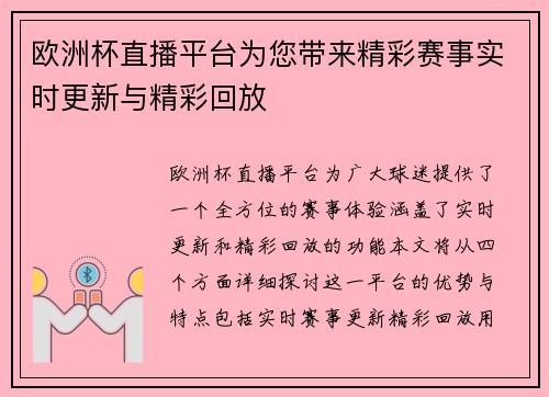 欧洲杯直播平台为您带来精彩赛事实时更新与精彩回放