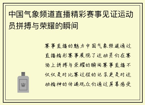 中国气象频道直播精彩赛事见证运动员拼搏与荣耀的瞬间