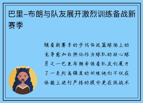 巴里-布朗与队友展开激烈训练备战新赛季