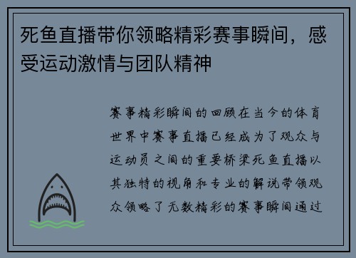 死鱼直播带你领略精彩赛事瞬间，感受运动激情与团队精神